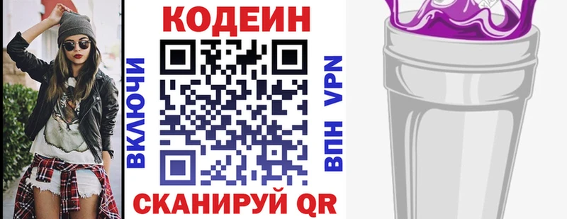 наркота  Пионерский  Кодеин напиток Lean (лин) 